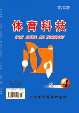 体育科技杂志
